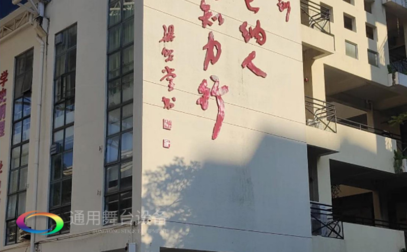 助力教育領域舞臺建設，推動校園文化發展！星海中學報告廳舞臺阻燃幕布建設項目